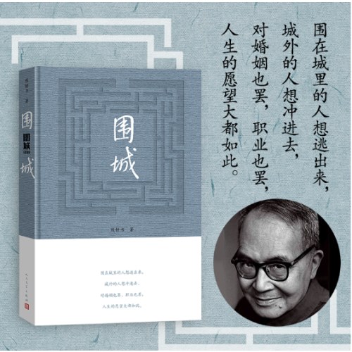 围城 钱锺书著（2022年精装新版）