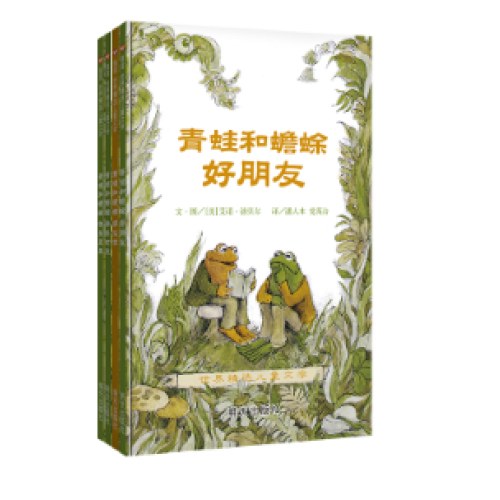 青蛙和蟾蜍（7-12岁） 信谊世界精选图画书