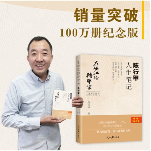 在峡江的转弯处：陈行甲人生笔记