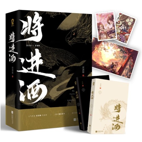 将进酒（共2册）