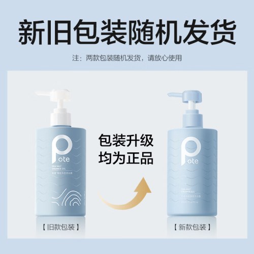 柏缇海盐净透沐浴露475ML