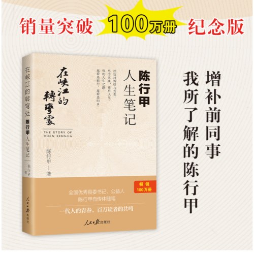 在峡江的转弯处：陈行甲人生笔记