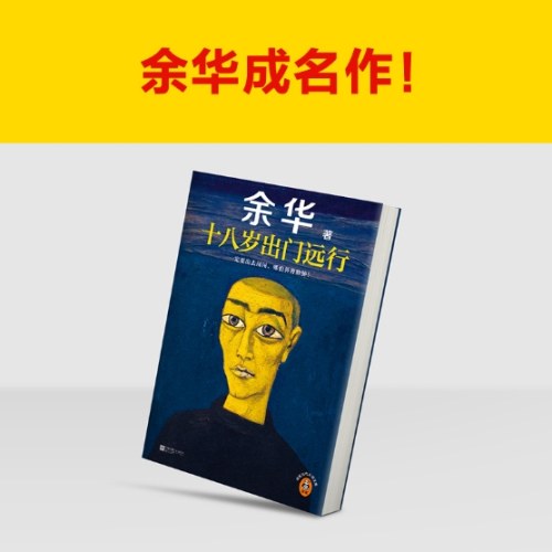 十八岁出门远行