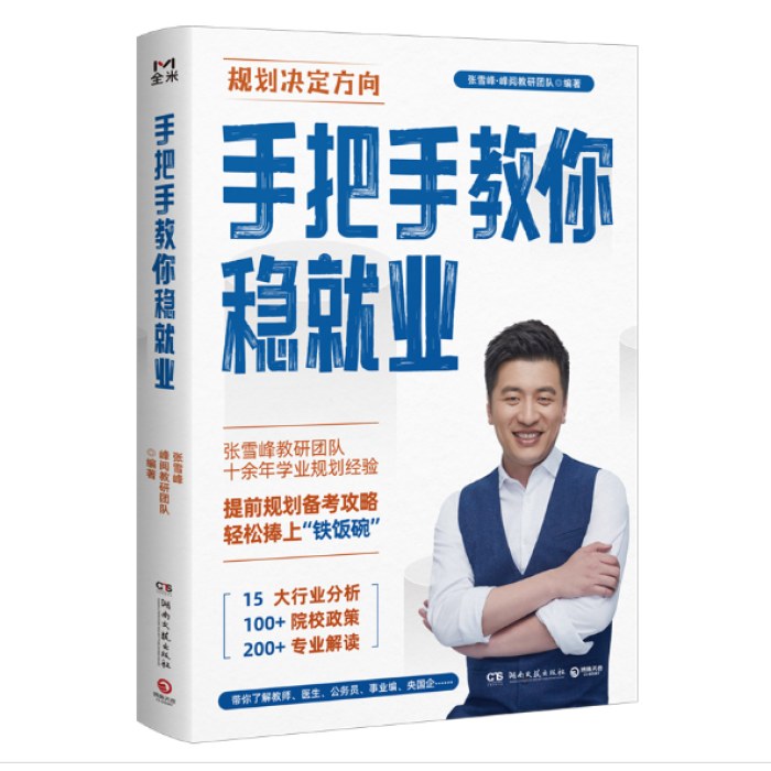 手把手教你稳就业