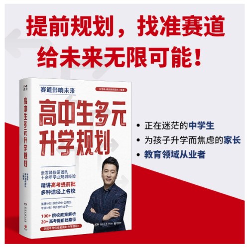 高中生多元升学规划