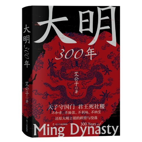 大明300年