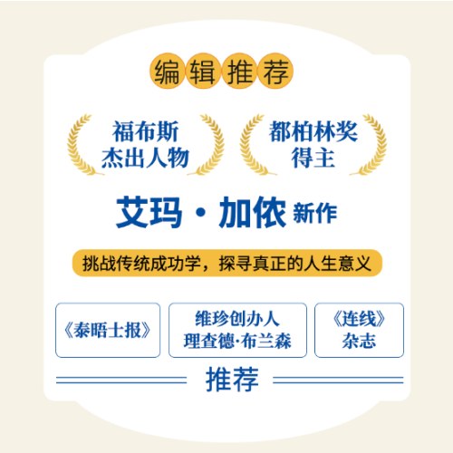 务必尽兴：我们穷极一生追求的到底是什么？