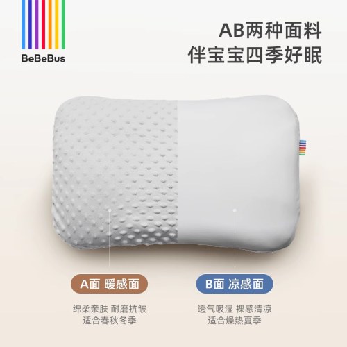 BeBeBus儿童枕头1-3岁6-10岁以上婴儿枕宝宝四季通用小学生专用