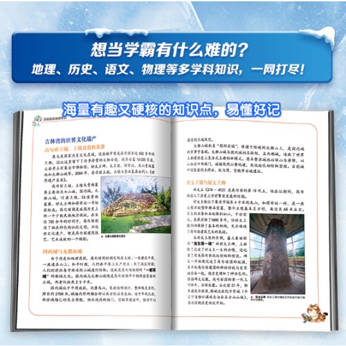 大中华寻宝记31 吉林寻宝记