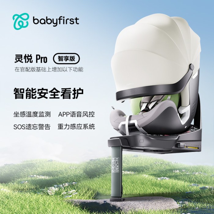 babyfirst宝贝第一灵悦Pro-智享版儿童安全座椅0-7岁婴儿宝宝汽车用座椅