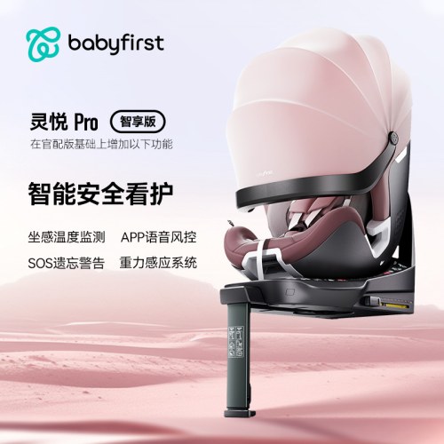 babyfirst宝贝第一灵悦Pro-智享版儿童安全座椅0-7岁婴儿宝宝汽车用座椅