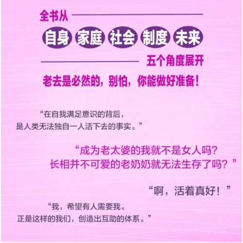 我准备好了，变老也没关系