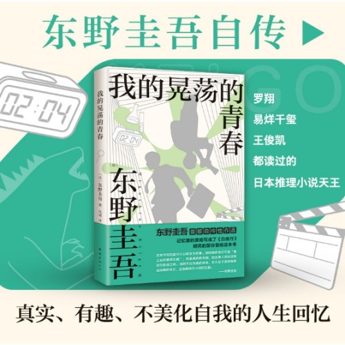 我的晃荡的青春