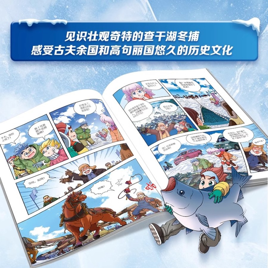 吉林寻宝记大中华寻宝记套书第31册漫画书系列6-