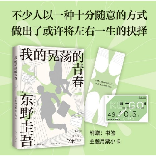 我的晃荡的青春