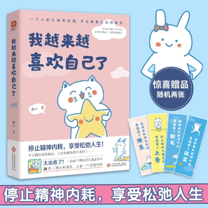 我越来越喜欢自己了