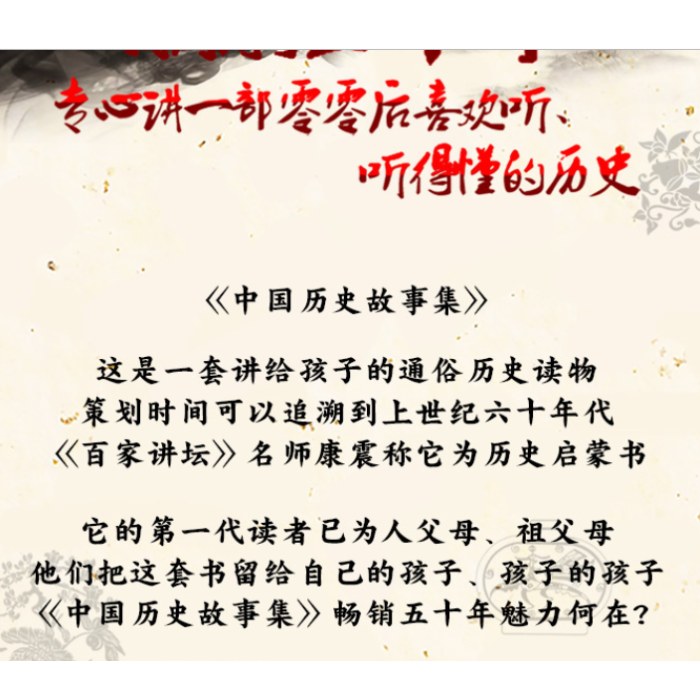 林汉达中国历史故事集 （珍藏版）