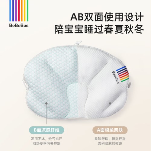 BeBeBus贝壳定型枕纠正头型0-6月防偏头1-3岁宝宝枕头