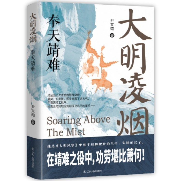 大明凌烟：奉天靖难