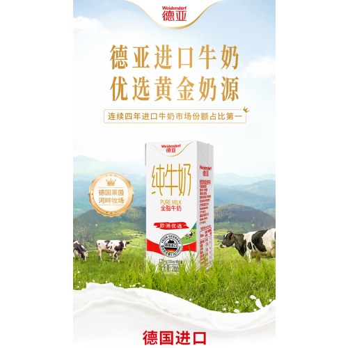 德亚欧洲优选（黄金奶源带）全脂牛奶200ml*12礼盒