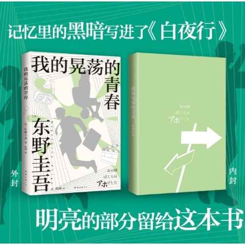 我的晃荡的青春