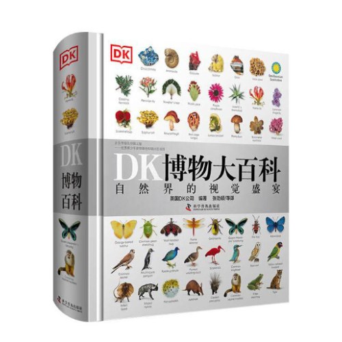 DK博物大百科——自然界的视觉盛宴