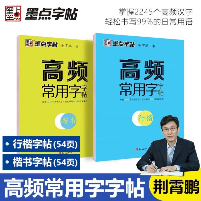 墨点字帖：高频常用字字帖·楷书