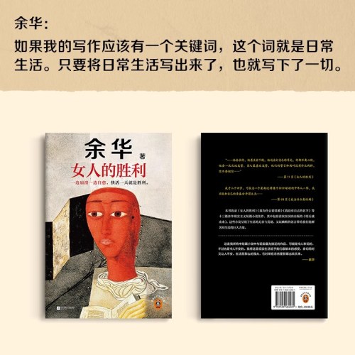 女人的胜利 余华现实主义代表作