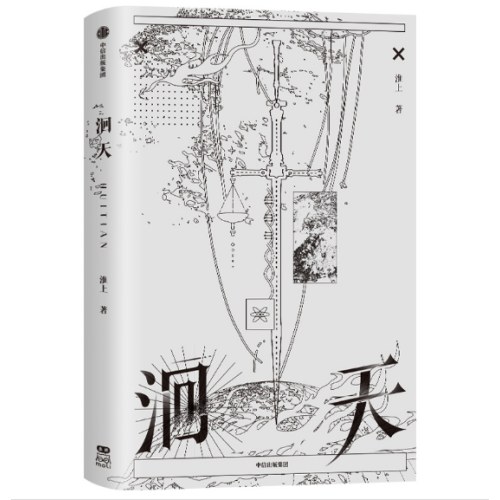 洄天
