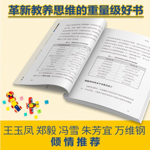 为什么你的孩子和你想的不一样（不适配的管教不会起作用，用对方法才能更好成长）