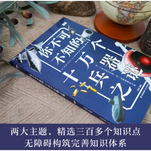 你不可不知的十万个兵器之谜【知否·探索】