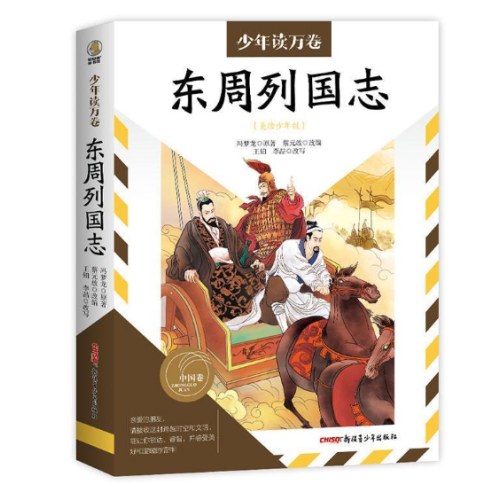 东周列国志