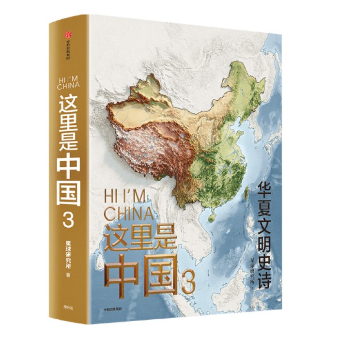 这里是中国3