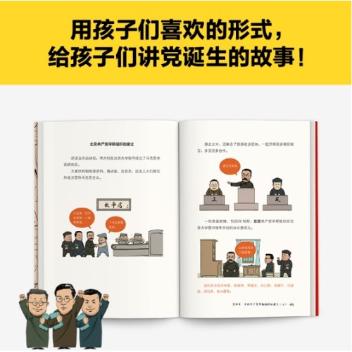 半小时漫画中共一大 一本严肃活泼的中国共产党创建史