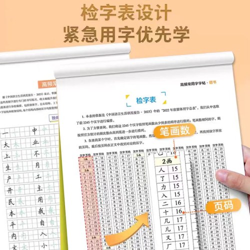 墨点字帖：高频常用字字帖·楷书