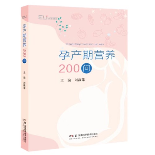 孕产期营养200问