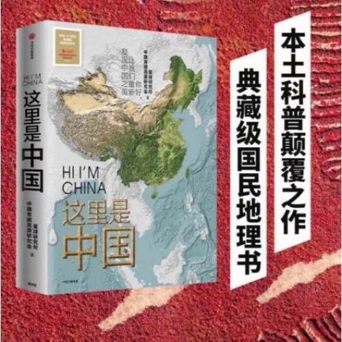 这里是中国