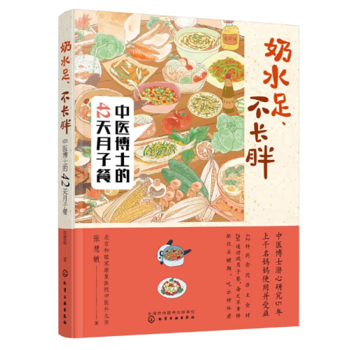 奶水足、不长胖——中医博士的42天月子餐