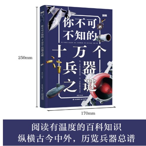 你不可不知的十万个兵器之谜【知否·探索】