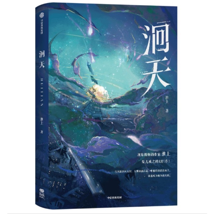 洄天