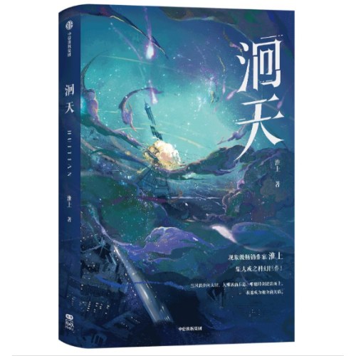 洄天