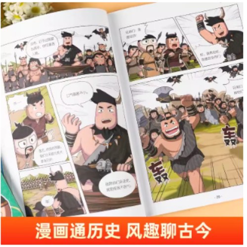 米小圈漫画历史故事全4册正版上古时代+夏商更替+武王灭商+春秋初现