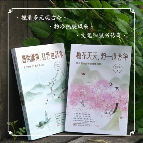 桃花夭夭，灼一世芳华：古代蕙心女子的诗情词韵