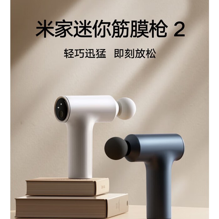 米家迷你筋膜枪2