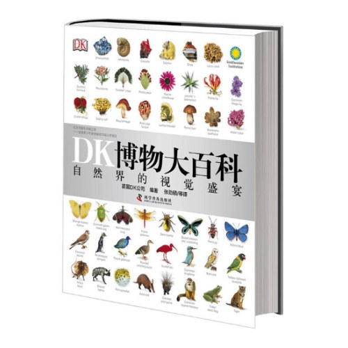 DK博物大百科——自然界的视觉盛宴