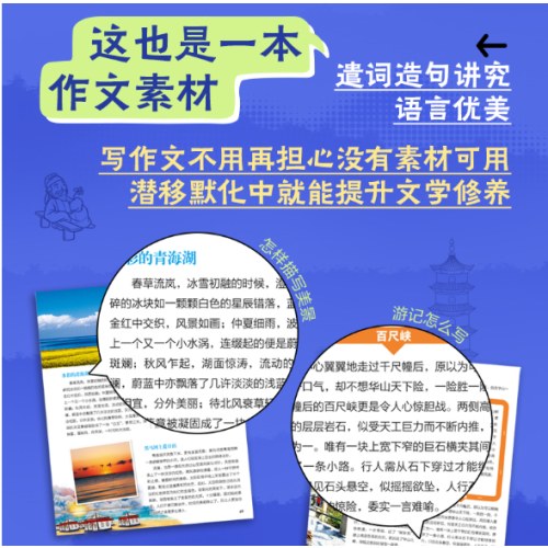 跟着诗词去旅行 少年游学地理百科