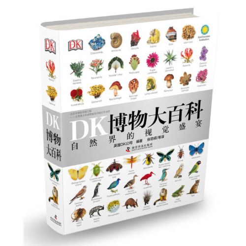 DK博物大百科——自然界的视觉盛宴
