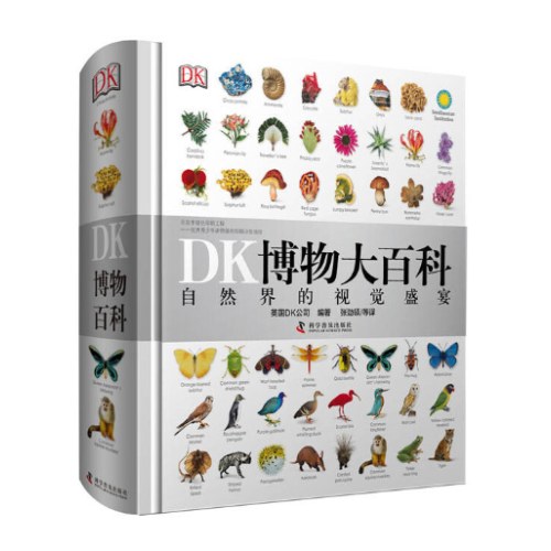 DK博物大百科——自然界的视觉盛宴