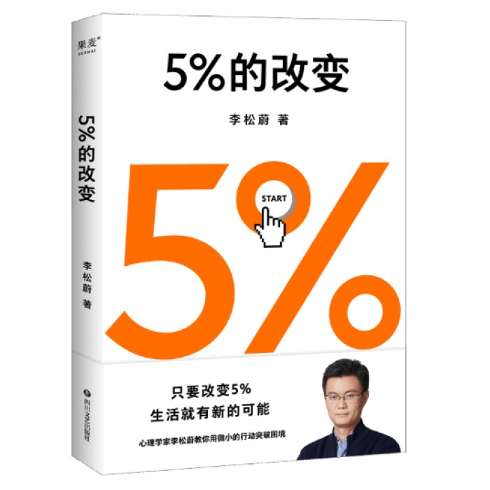 5%的改变