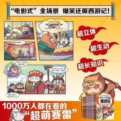 赛雷三分钟漫画西游记1-9